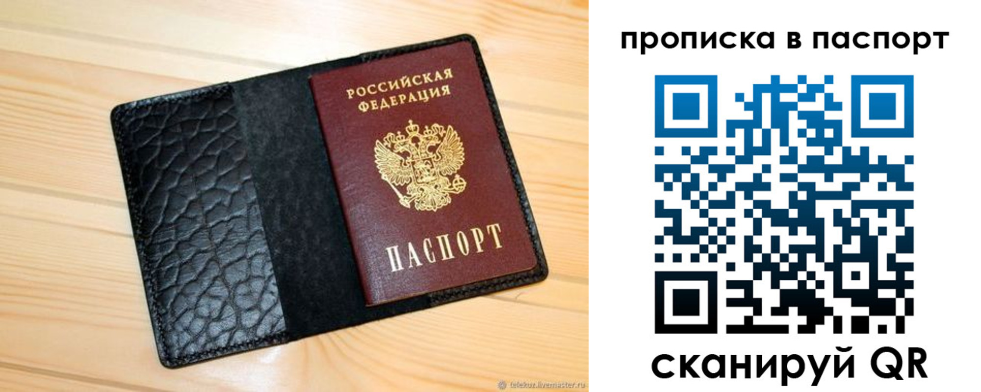 прописка штамп в Ивантеевке