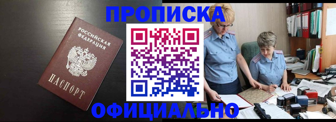 прописка от собственника в Ивантеевке