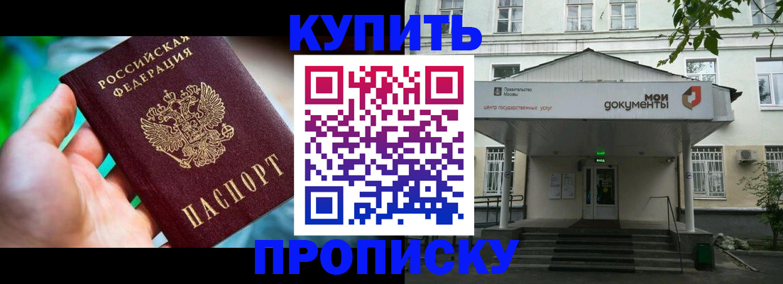 прописка законно в Ивантеевке