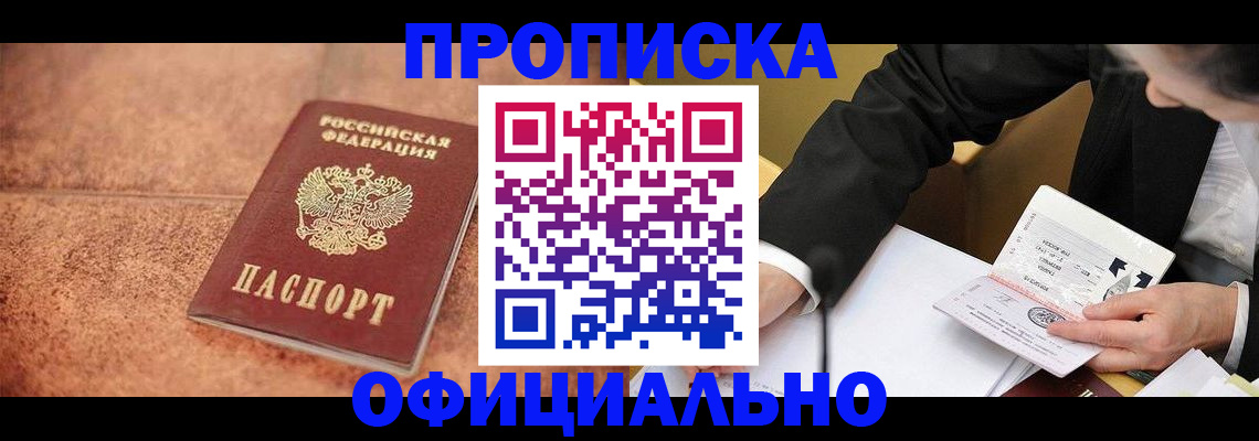прописка для работы в Ивантеевке